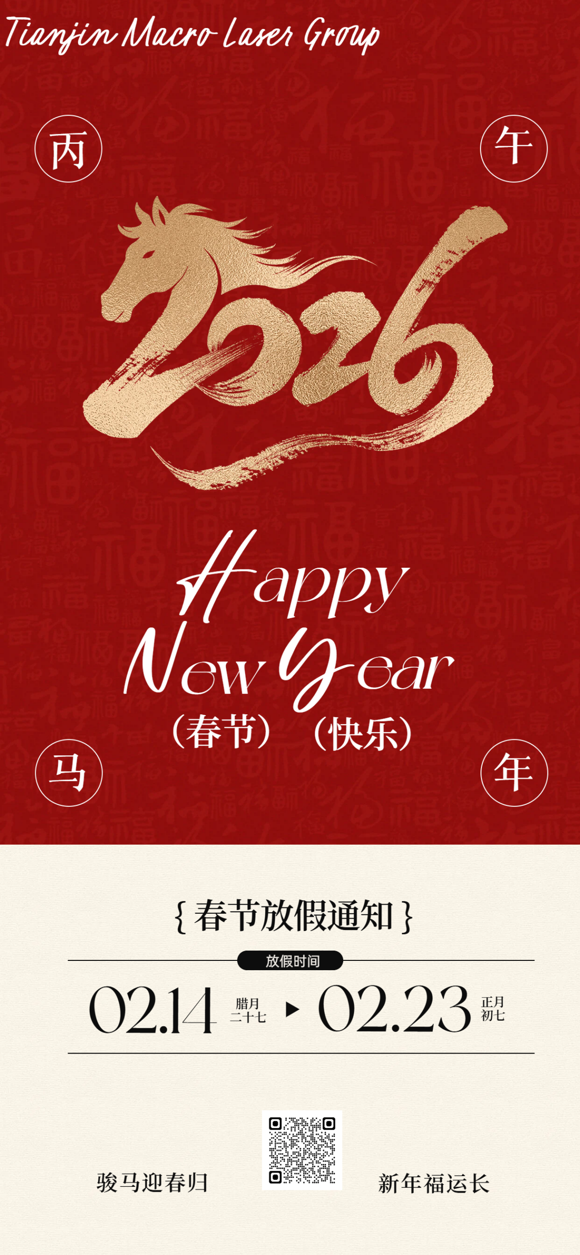 时尚风红色通用类通知公告春节放假通知手机全屏海报